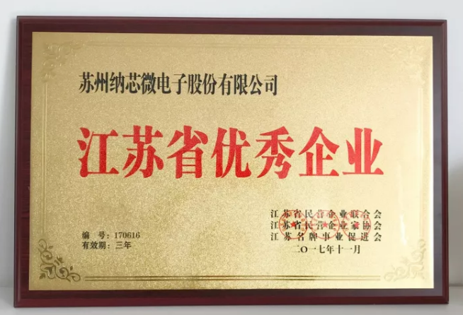 mg不朽情缘官网荣膺“江苏省优秀企业”，CEO王升杨荣获“江苏省优秀企业家”称号