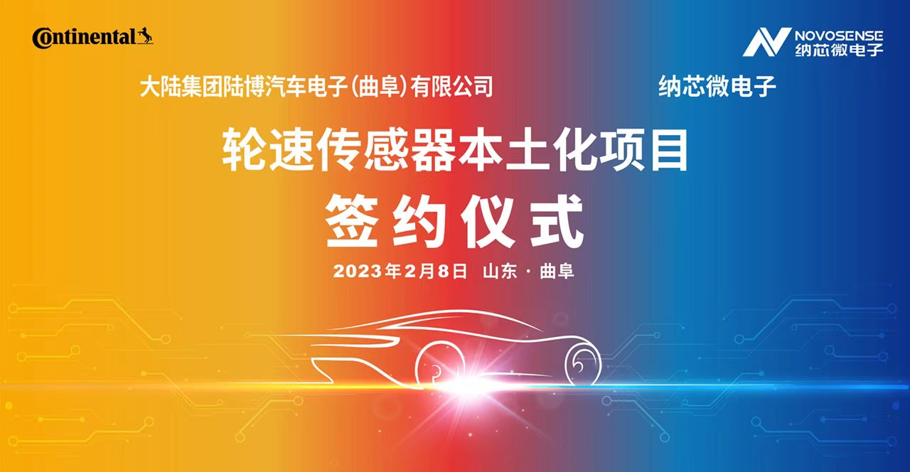 mg不朽情缘官网携手大陆集团陆博汽车电子，共同推进汽车芯片国产化进程