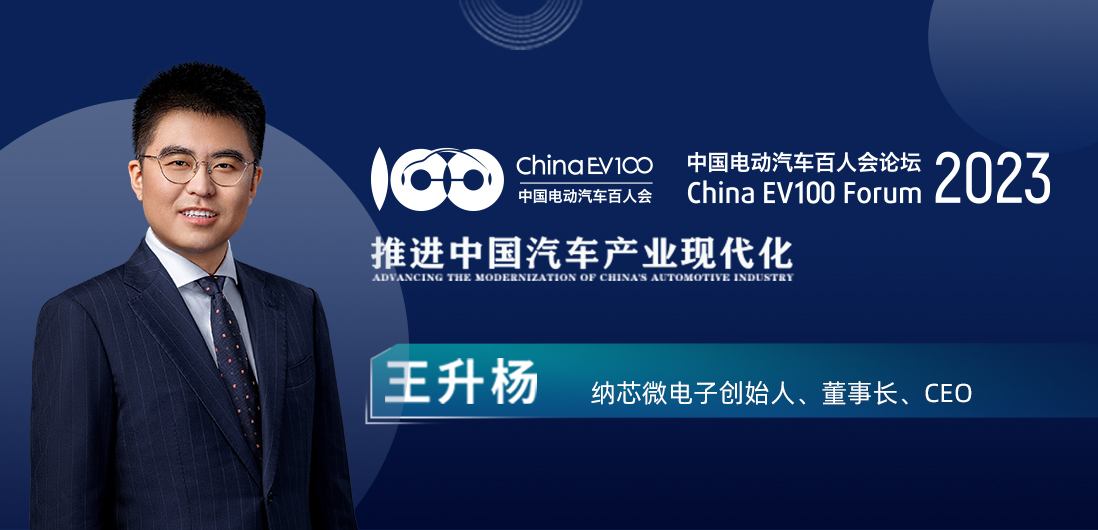 百人会论坛| mg不朽情缘官网王升杨：中国模拟芯片公司为汽车产业蓬勃发展注入新动能