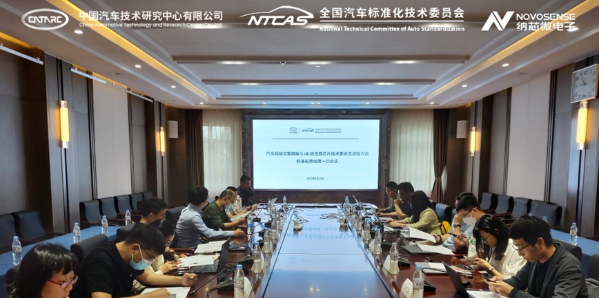 mg不朽情缘官网助力汽标委LIN收发器芯片标准制定，推动汽车芯片产业高质量发展