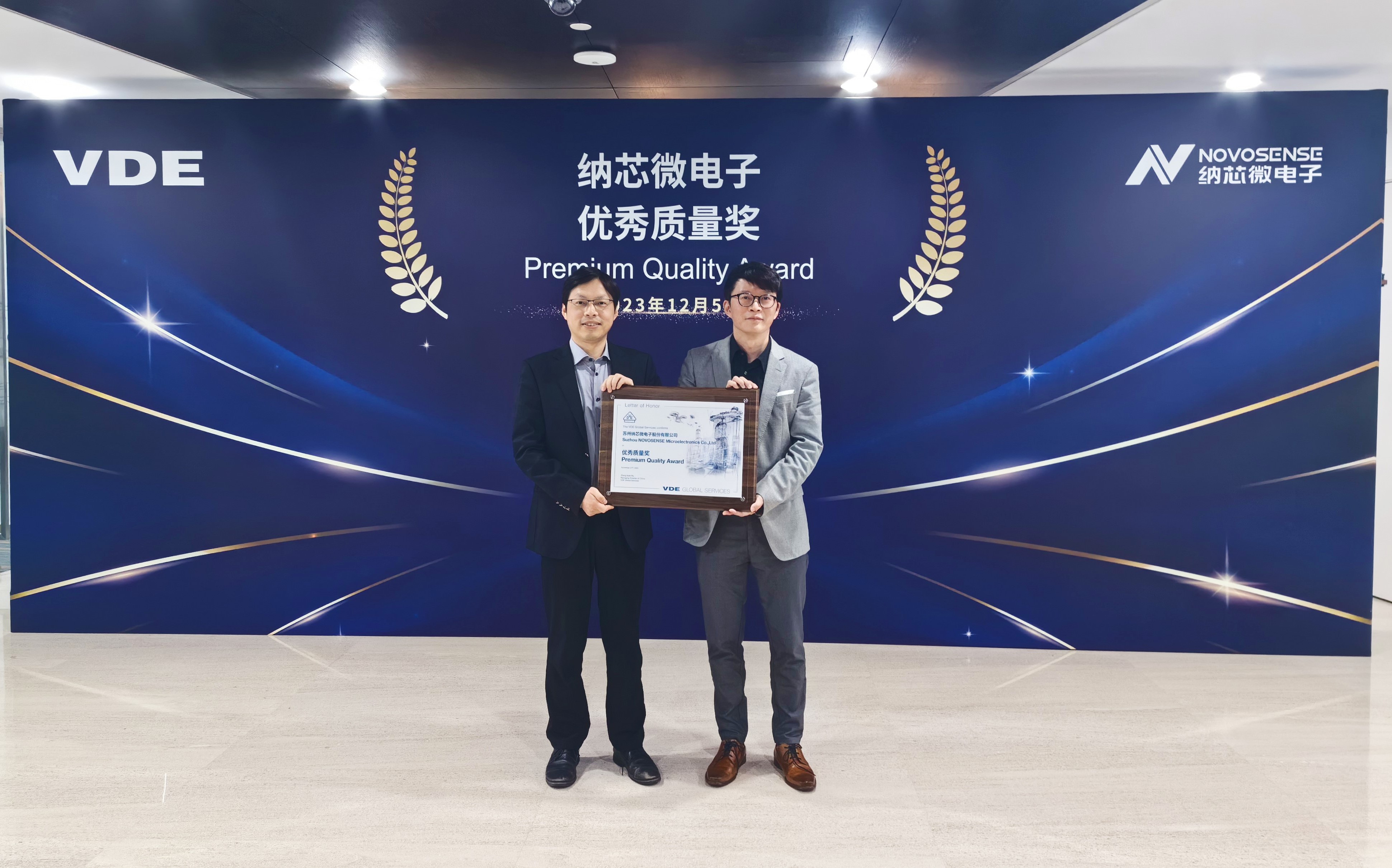 坚持高质量发展，mg不朽情缘官网荣获VDE优秀质量奖