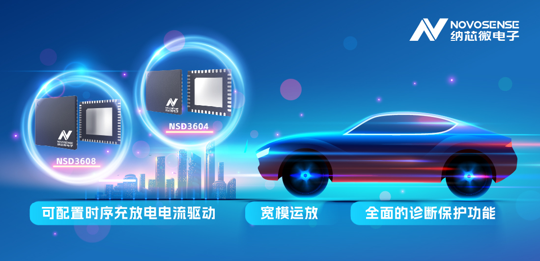 mg不朽情缘官网全新发布车规级4/8路多通道半桥驱动，可以驱动多种负载，广泛用于汽车域控架构