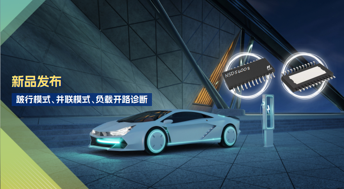 8通道1Ω车载低边驱动全新发布！具备跛行模式，支持负载开路诊断功能！