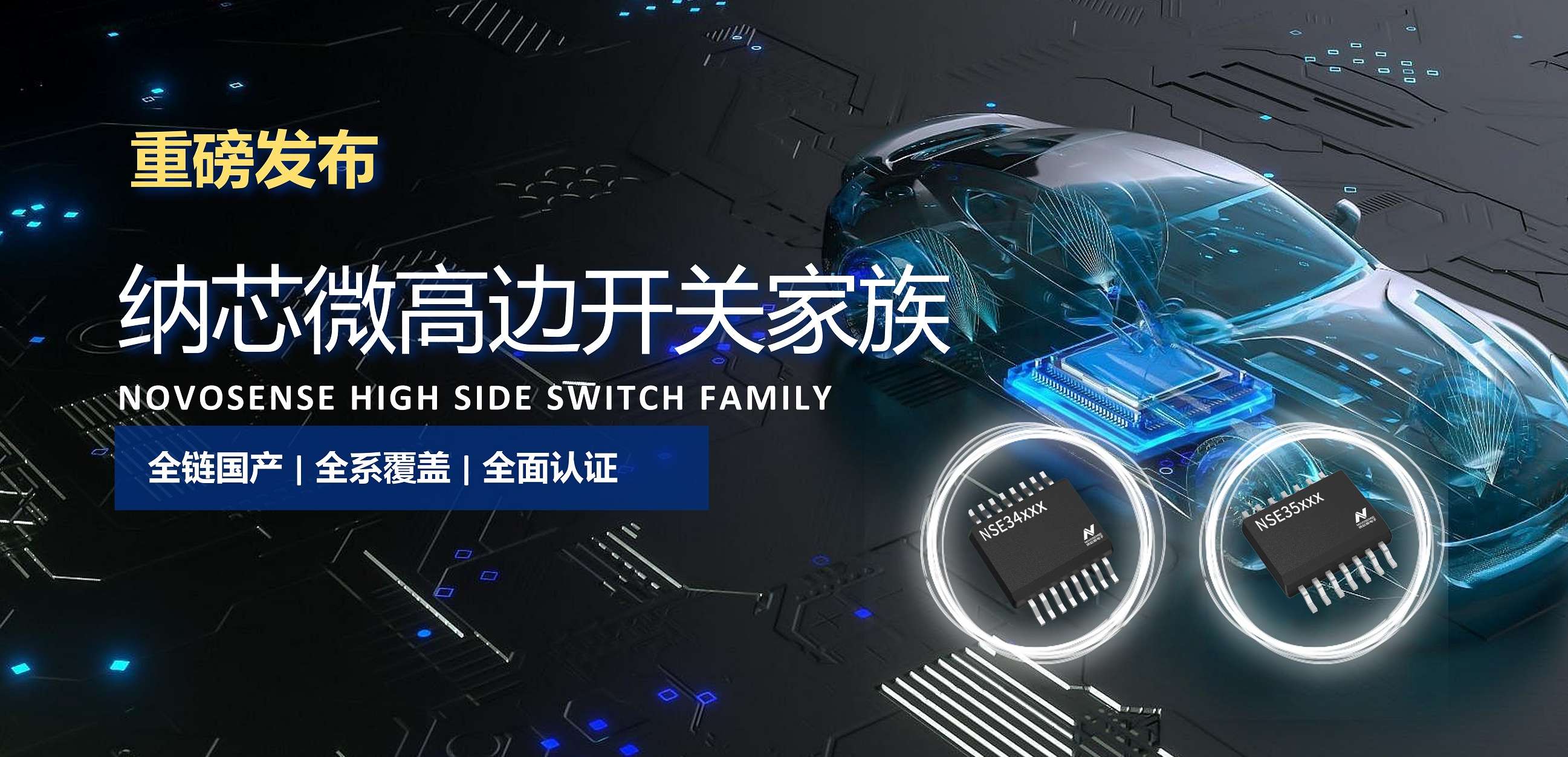 全链国产，全系覆盖，全面认证！mg不朽情缘官网高边开关系列重磅发布！