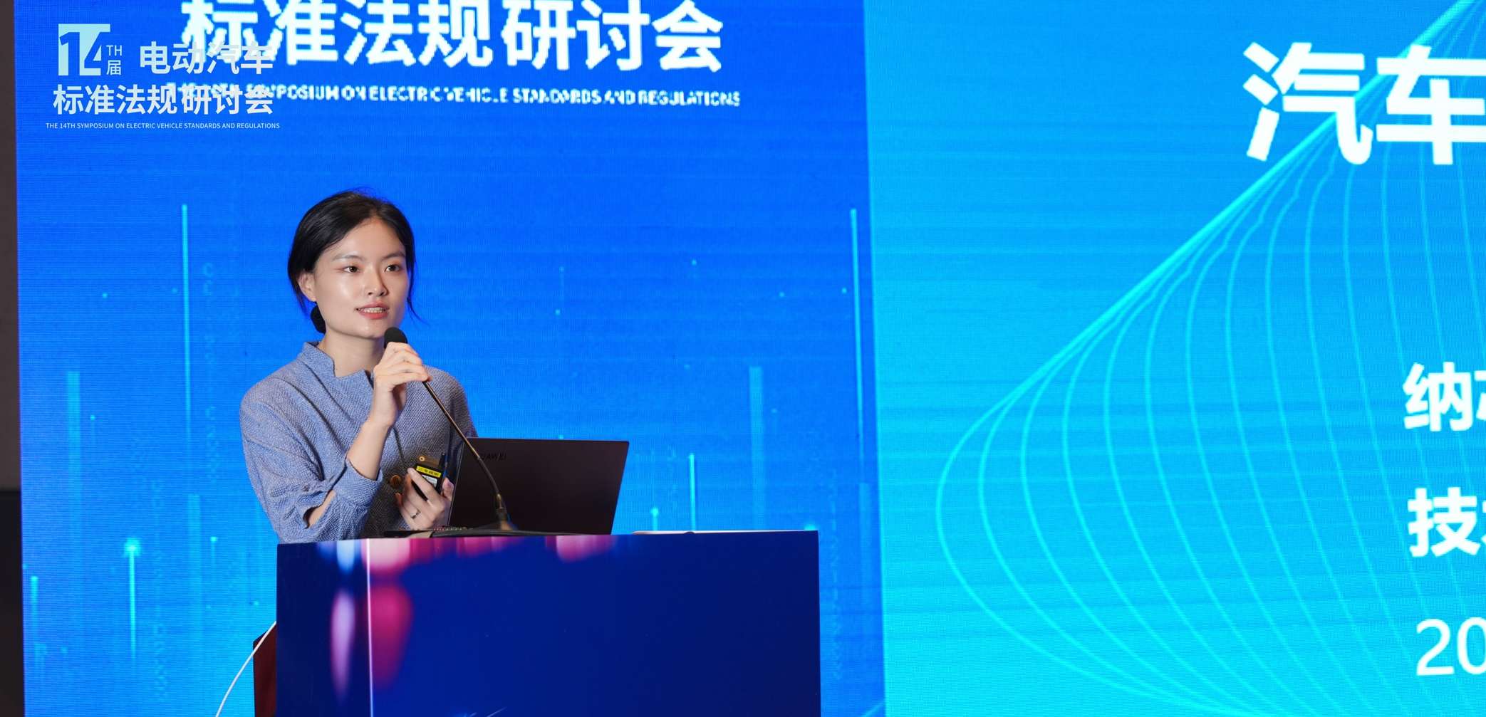 mg不朽情缘官网出席第十四届电动汽车标准法规研讨会，以模拟芯片创新赋能汽车电气化