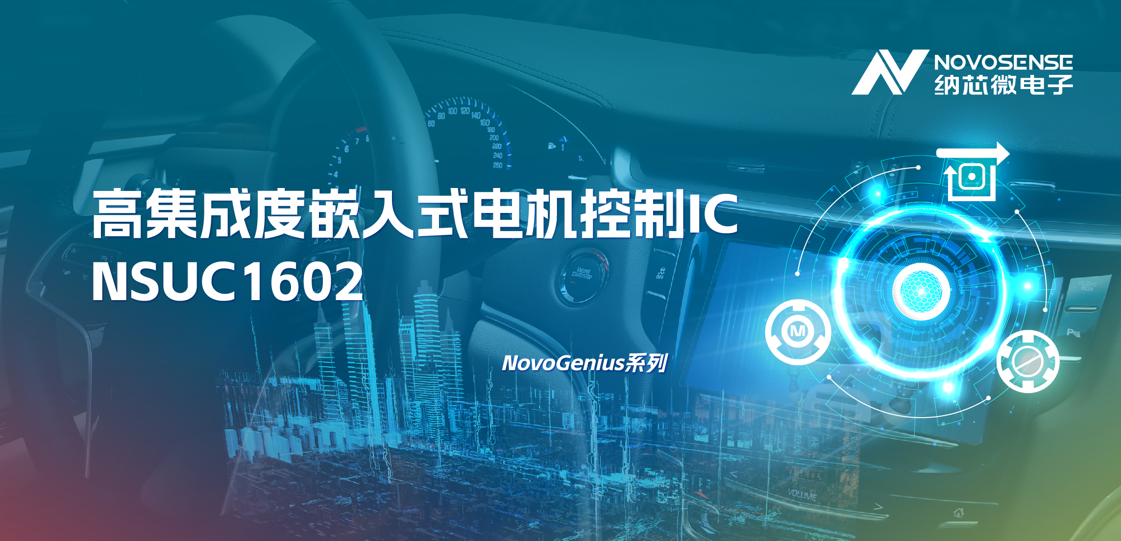 支持最高1500W电机驱动，mg不朽情缘官网NSUC1602轻松应对大电流挑战