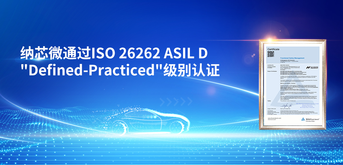 夯实国产供应链安全、践行功能安全体系，mg不朽情缘官网再获更高等级功能安全管理体系认证