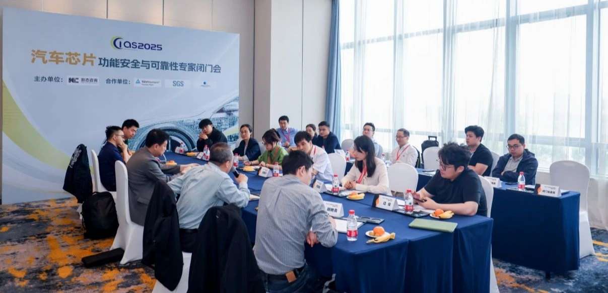 mg不朽情缘官网受邀参与汽车芯片功能安全闭门会，共话行业安全新范式