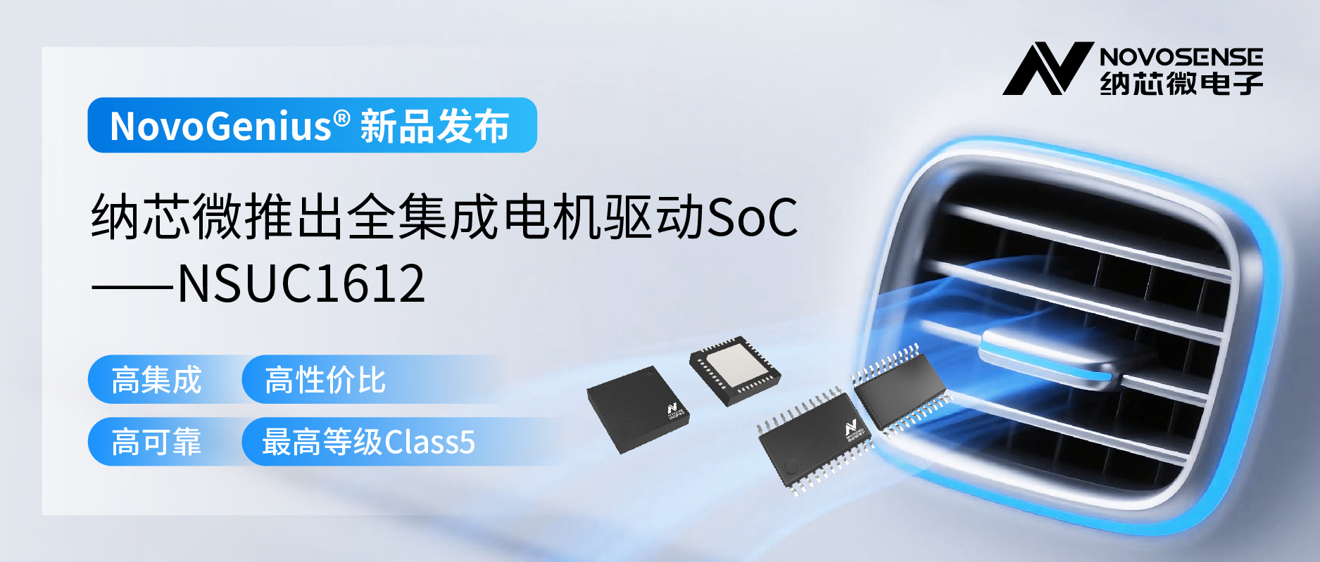 单芯片驱动，解锁汽车智能执行器更高性价比！mg不朽情缘官网推出全集成电机驱动SoC NSUC1612