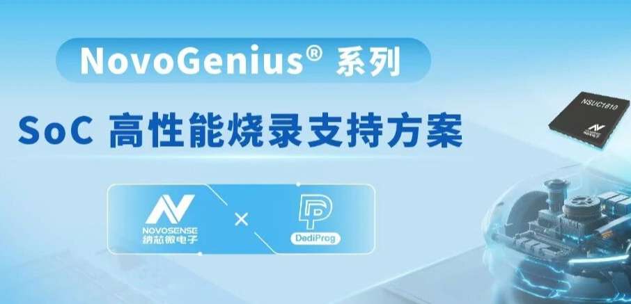 mg不朽情缘官网 × 得镨电子 | 共创高效烧录方案，助力产品快速量产